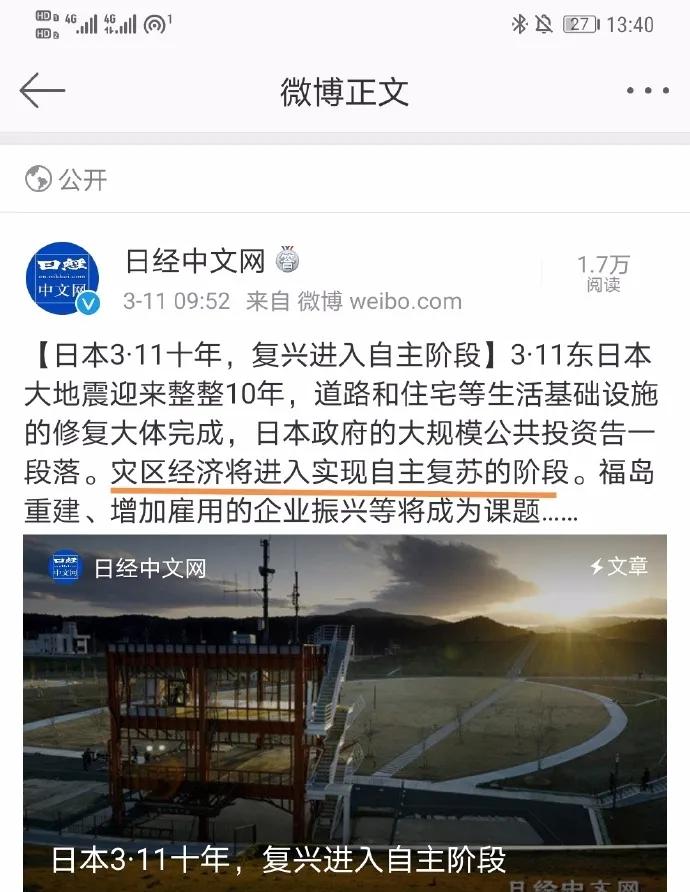 福岛十周年，公知们脸肿了没-3.jpg