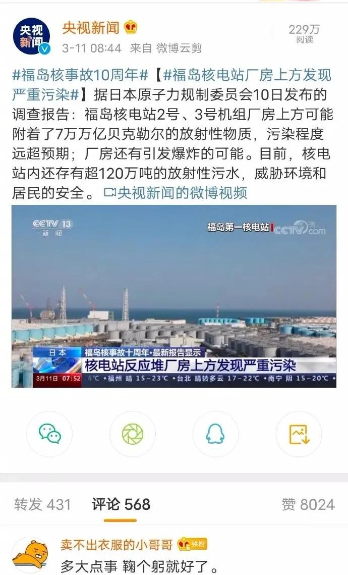 福岛十周年，公知们脸肿了没-5.jpg