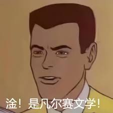 国家重点科研项目挖我？不，我选中学和街道办-12.jpg