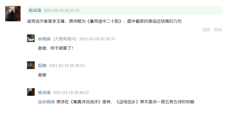这首小学必背的“李商隐诗”《送母回乡》，作者竟是现...-5.png