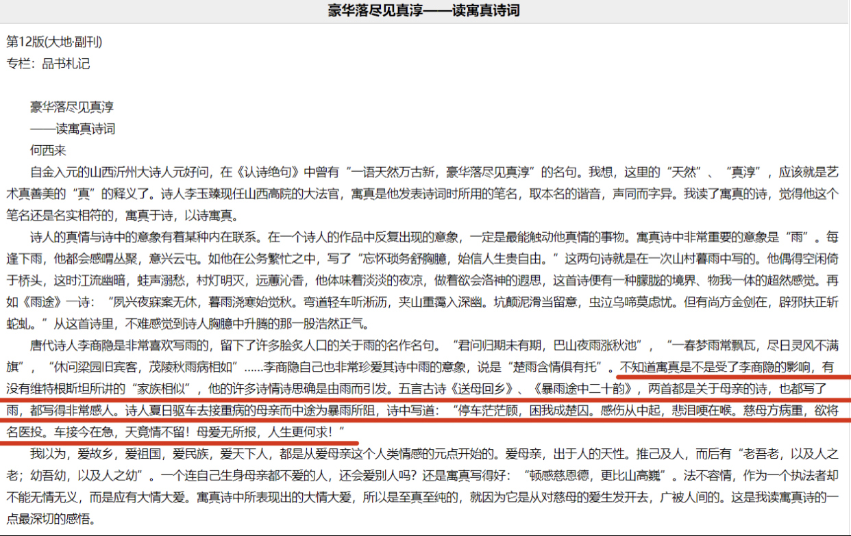 这首小学必背的“李商隐诗”《送母回乡》，作者竟是现...-6.jpg