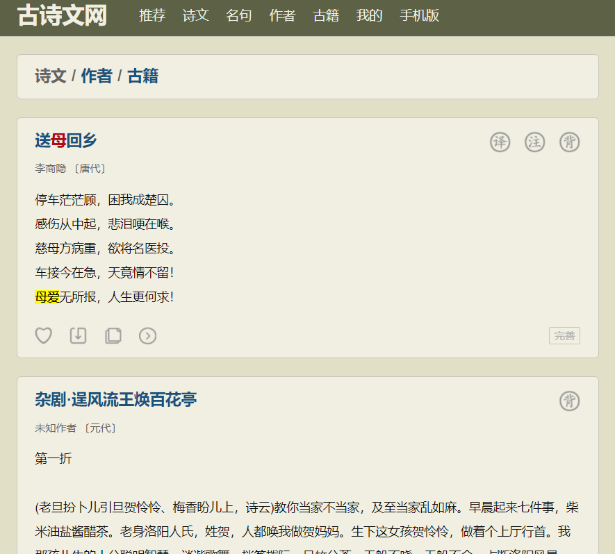 这首小学必背的“李商隐诗”《送母回乡》，作者竟是现...-8.png