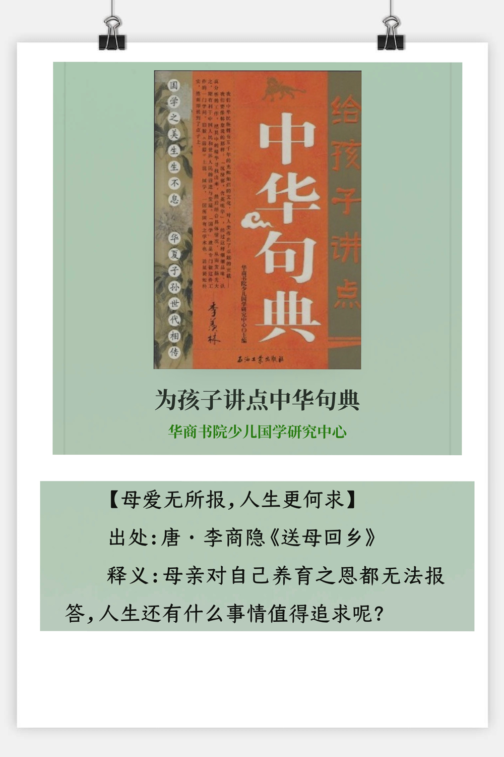 这首小学必背的“李商隐诗”《送母回乡》，作者竟是现...-10.jpg