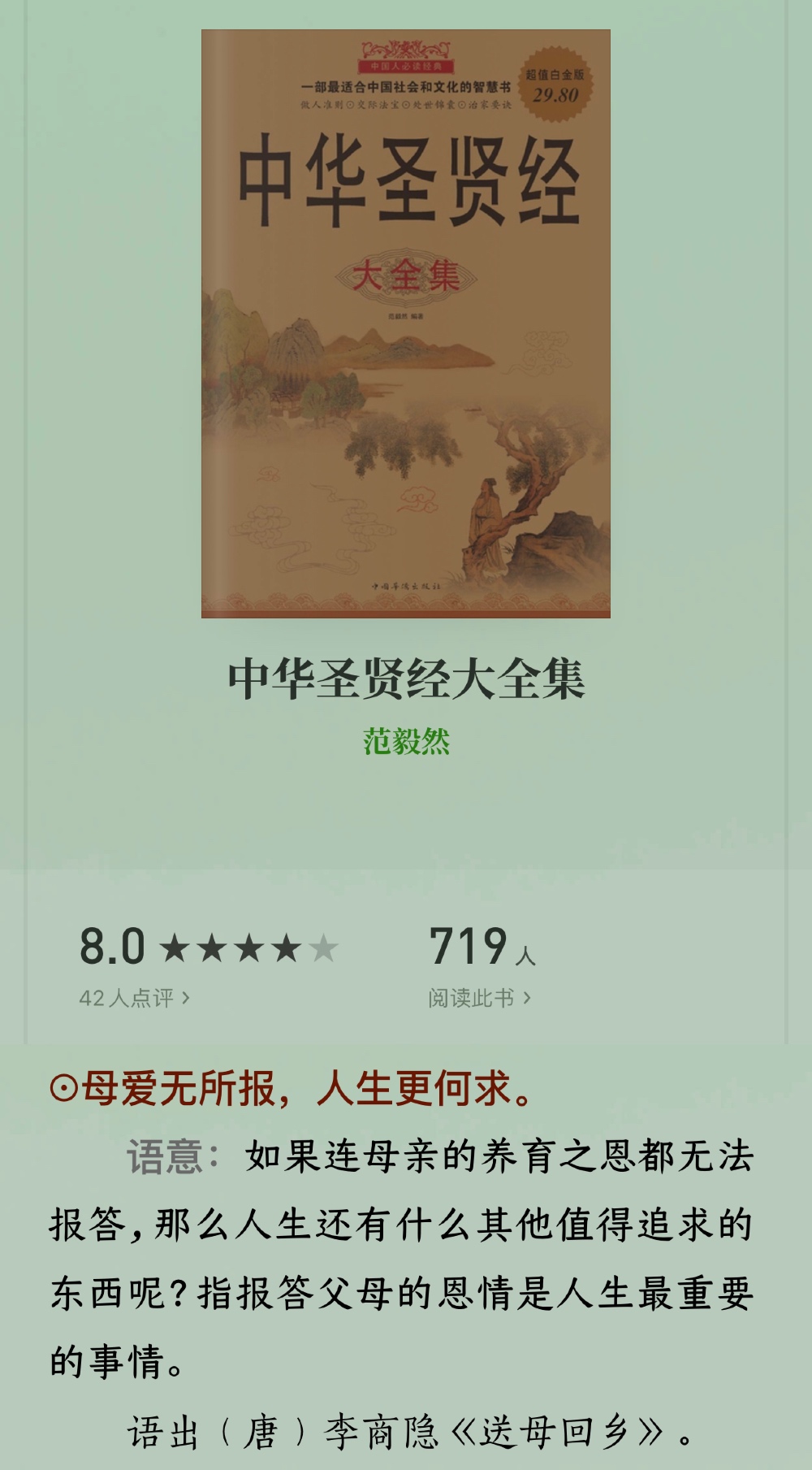 这首小学必背的“李商隐诗”《送母回乡》，作者竟是现...-11.jpg