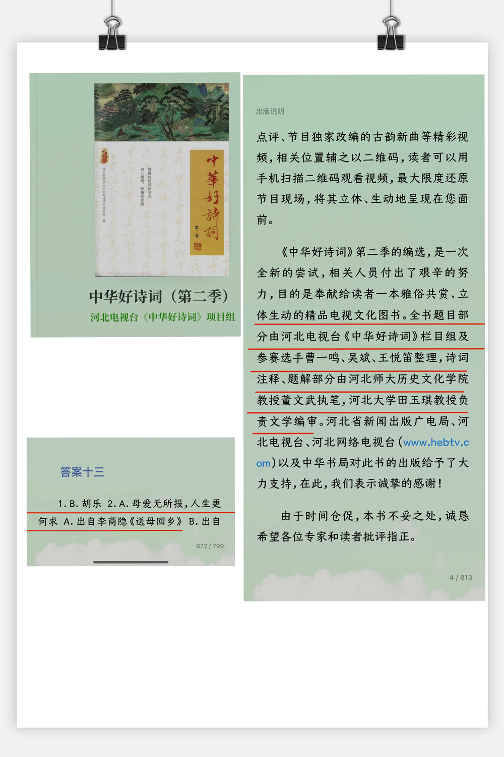 这首小学必背的“李商隐诗”《送母回乡》，作者竟是现...-12.jpg