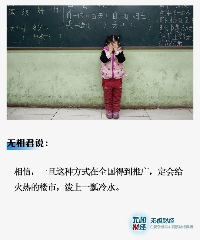 上海“取消”学区房，知名小区一夜降价60万-1.jpg