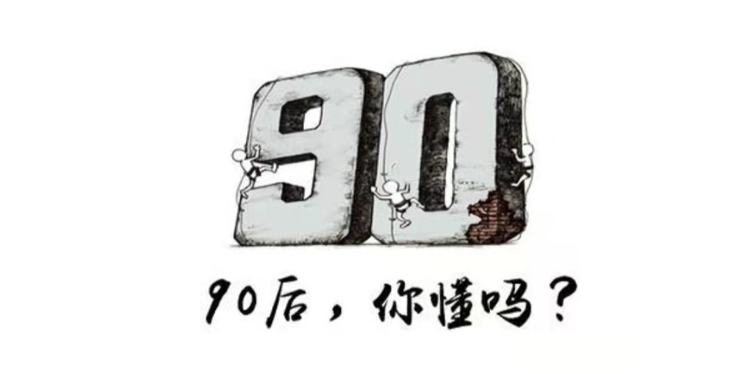 中国“无根一代”正在崛起：越来越多的90后，已经不和亲...-1.jpg