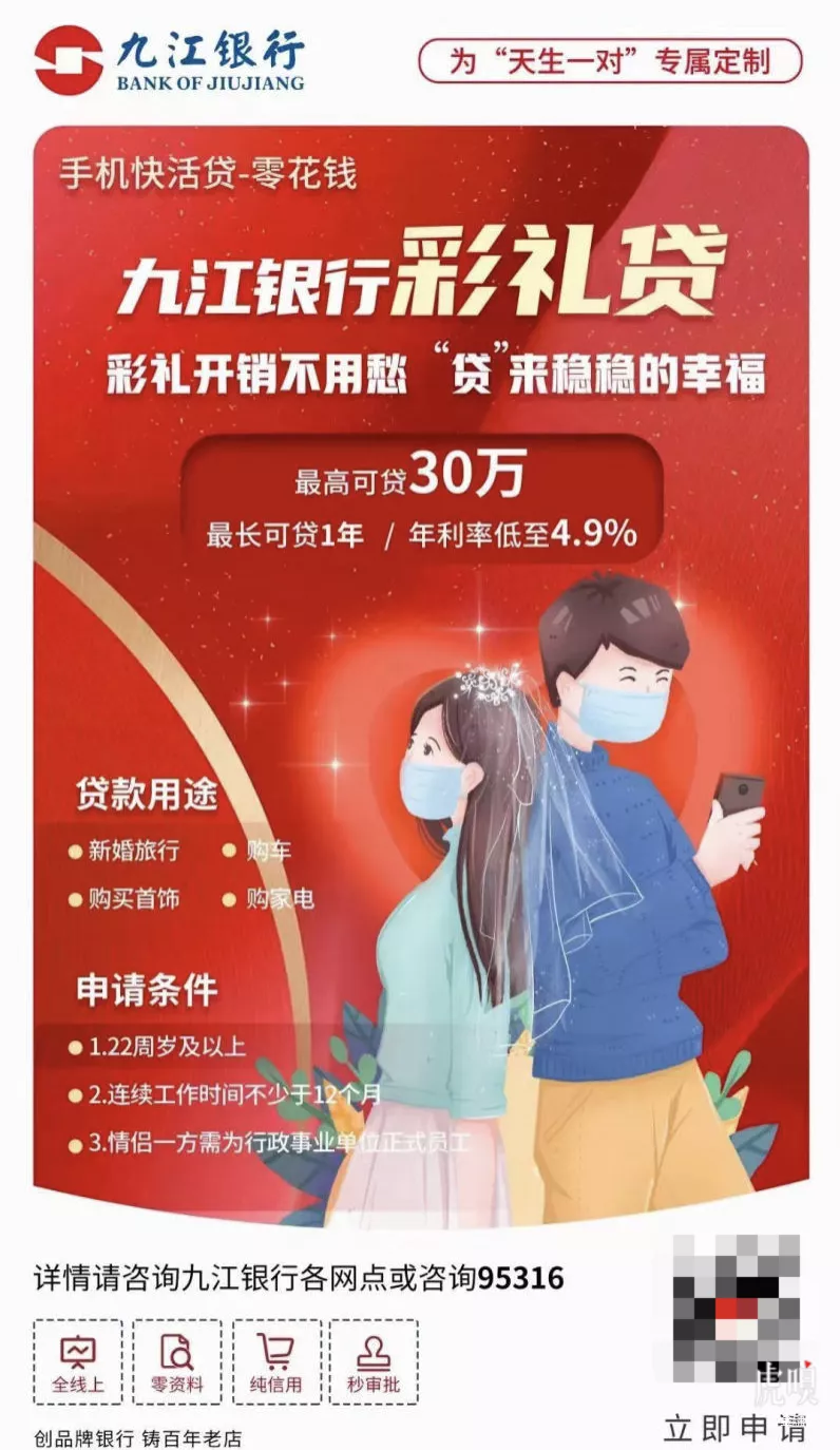 “彩礼贷”背后：跪着结婚，到底寒不寒碜？-1.jpg
