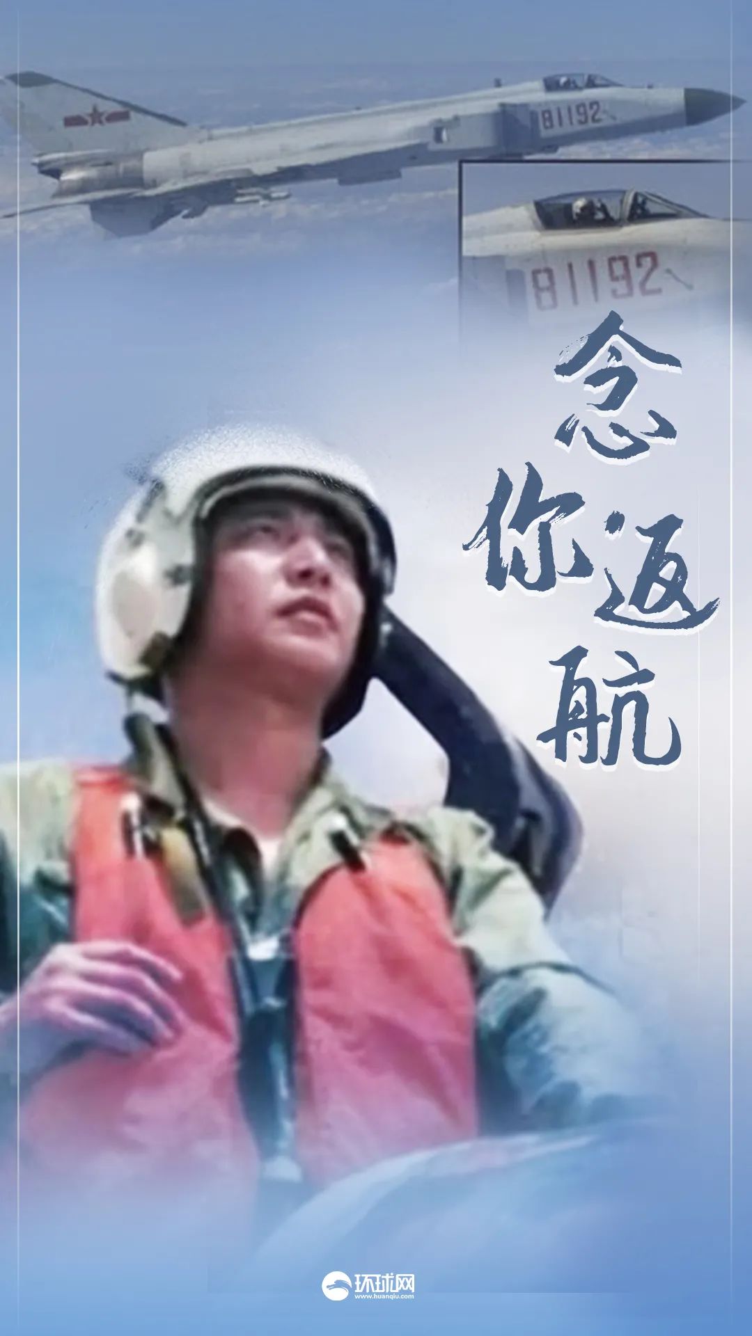 81192，20年了，请返航！请回家！-1.png