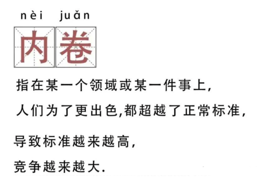 宣传这么久的“十四五”，能解决内卷？-6.jpg