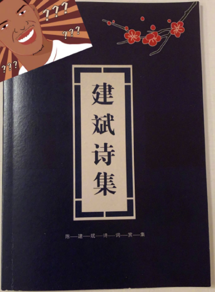 陈建斌为蒋勤勤写诗集，被吐槽：错别字太多-2.jpg
