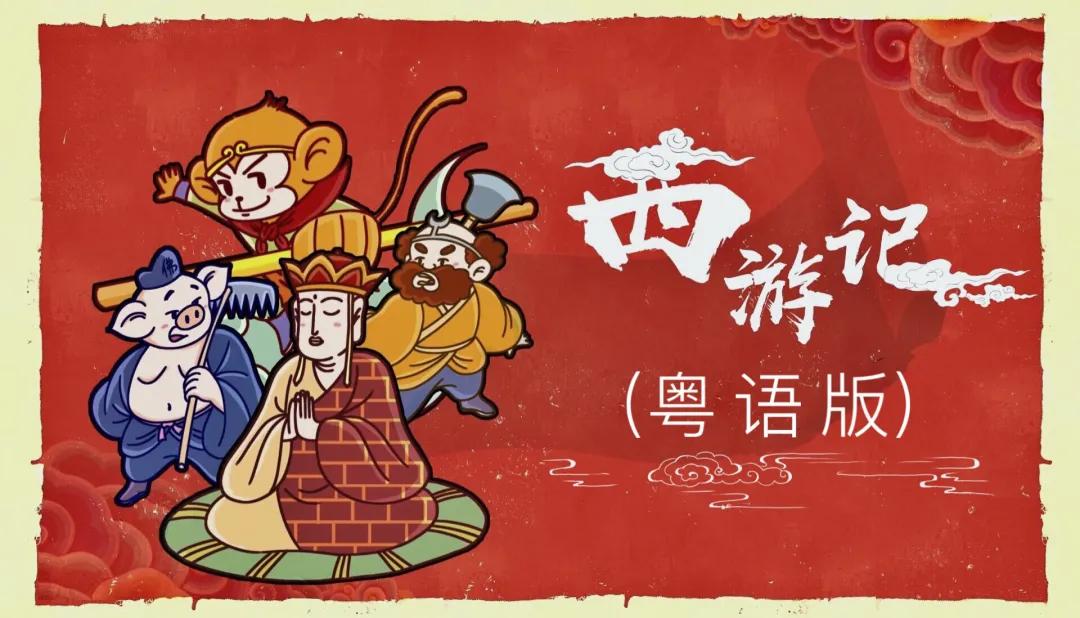 这群广州年轻人，为让下一代讲粤语，已日更了2000个睡前...-18.jpg
