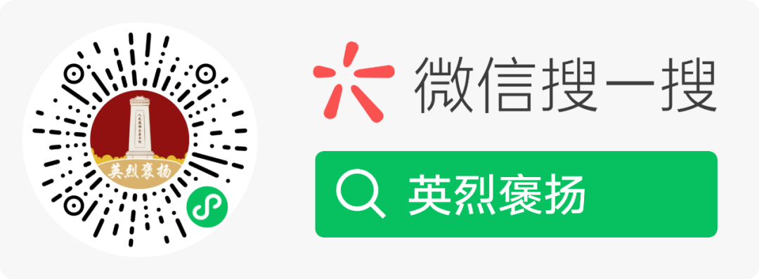今年清明节，请帮这100位烈士寻亲-13.jpg