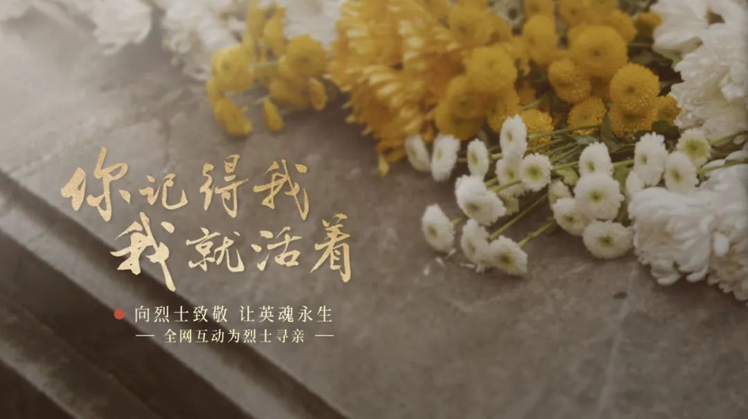 今年清明节，请帮这100位烈士寻亲-14.jpg