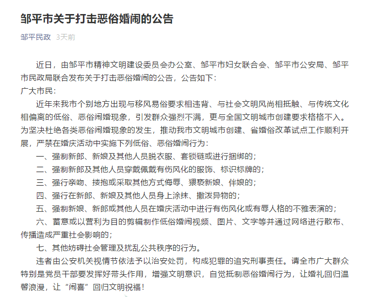 婚俗改革试点，既要移风易俗也要与时俱进-1.jpg