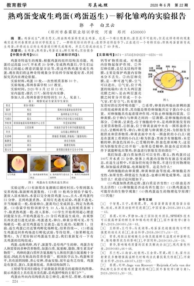 起底鸡蛋返生作者：20余个头衔涉身份造假，曾被评民办模...-5.jpg