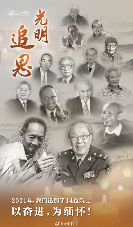 2021年已痛失14位院士-1.jpg