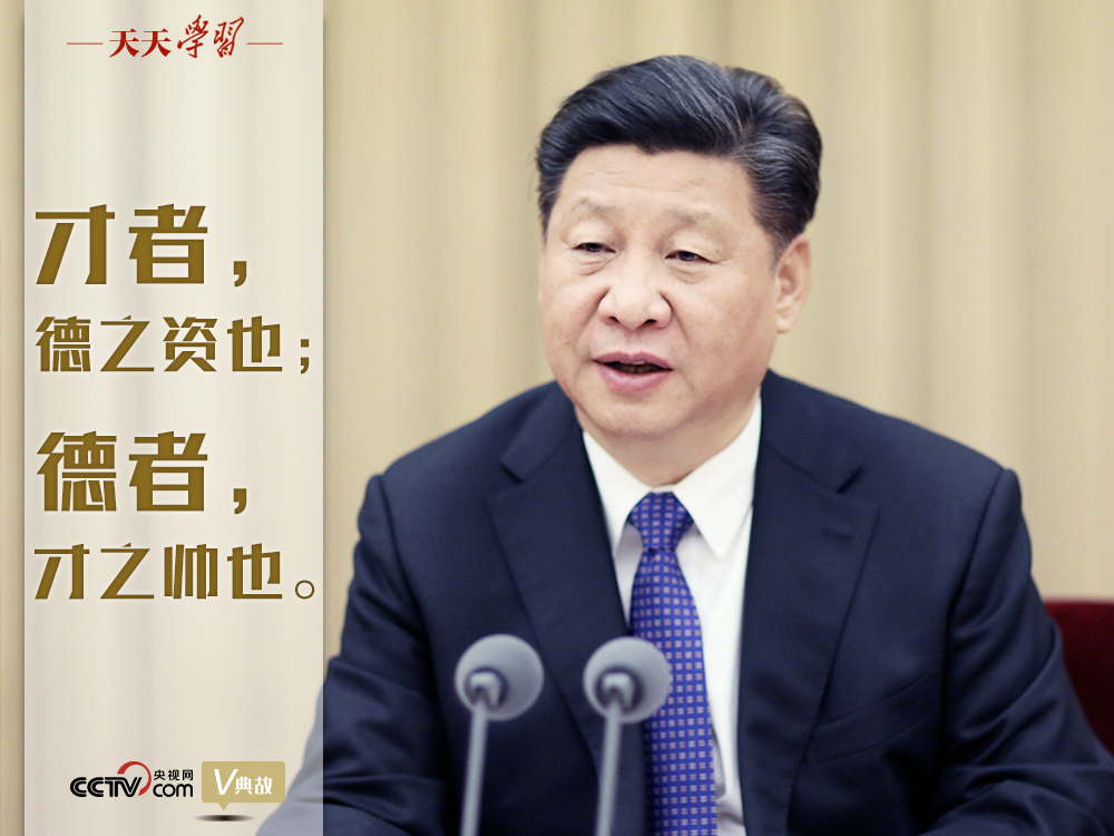 “典”亮百年丨才者，德之资也；德者，才之帅也-1.jpg