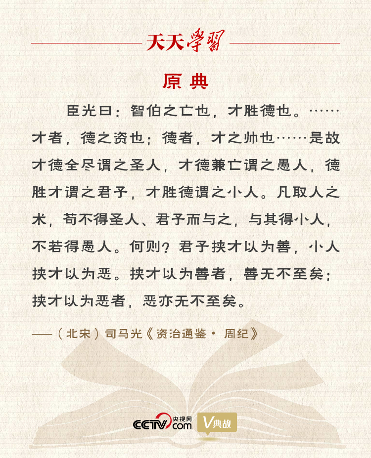 “典”亮百年丨才者，德之资也；德者，才之帅也-3.jpg