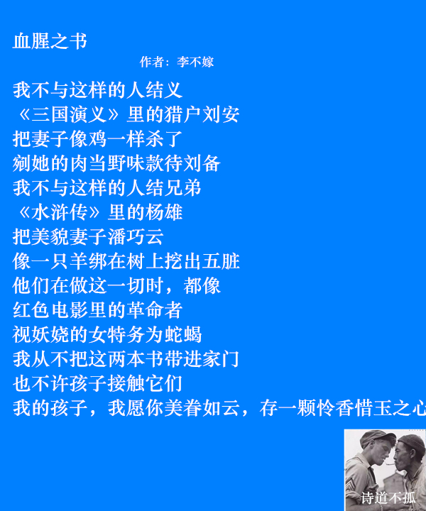 李不嫁：当代诗人最缺乏的风骨与脊梁-5.jpg