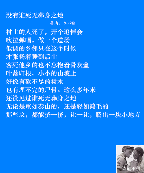 李不嫁：当代诗人最缺乏的风骨与脊梁-6.jpg