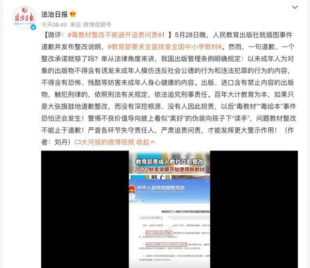 法治日报：毒教材整改不能避开追责问责！-1.jpg