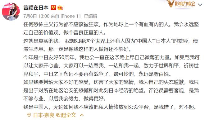 为安倍落泪，获得清华教授力挺的女记者曾颖，终被禁言...-3.jpg
