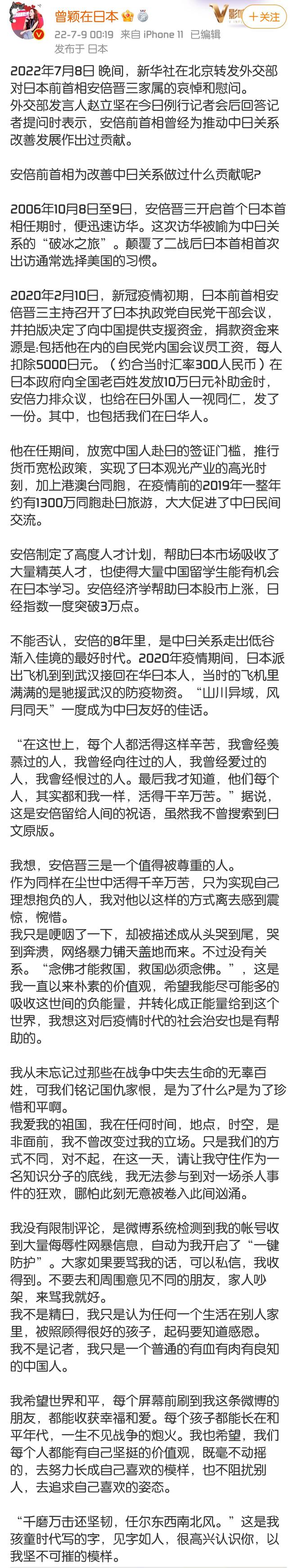为安倍落泪，获得清华教授力挺的女记者曾颖，终被禁言...-5.jpg