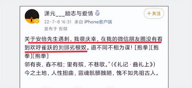 替安倍发声，发表辱华言论唐山女教授被查，又有高级记...-4.jpg