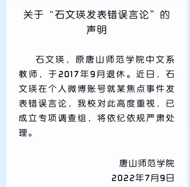 替安倍发声，发表辱华言论唐山女教授被查，又有高级记...-6.jpg