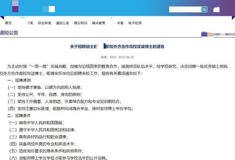 高校花1800多万引进23名菲律宾博士？教育厅介入调查-2.jpg
