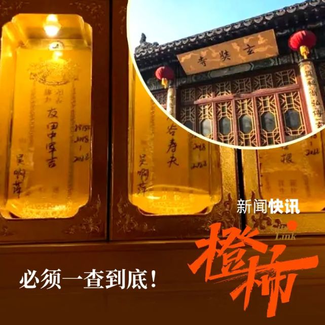 南京玄奘寺事件处理情况公布：撤换寺庙主要负责人，处...-2.jpg