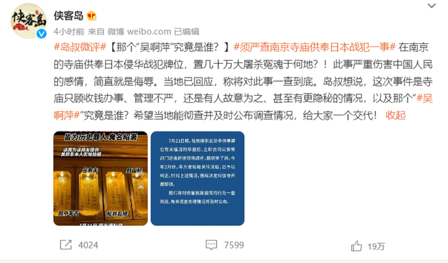 南京玄奘寺供奉日本战犯牌位 官方：一查到底，吴啊萍身...-1.jpg