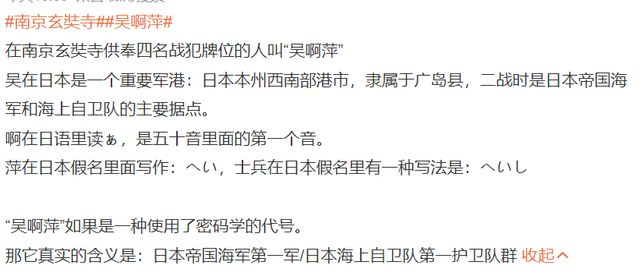 南京玄奘寺供奉日本战犯牌位 官方：一查到底，吴啊萍身...-9.jpg