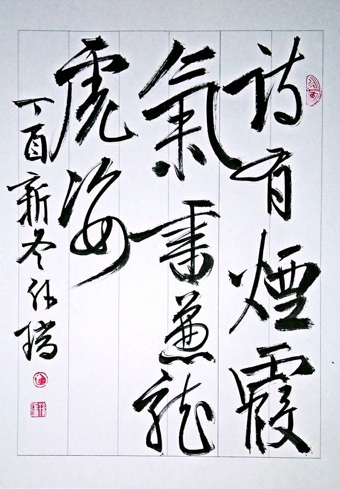 孙瑞书联【第八辑】：诗有烟霞气，书兼龙虎姿-3.jpg