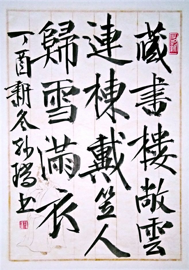孙瑞书联【第八辑】：诗有烟霞气，书兼龙虎姿-7.jpg