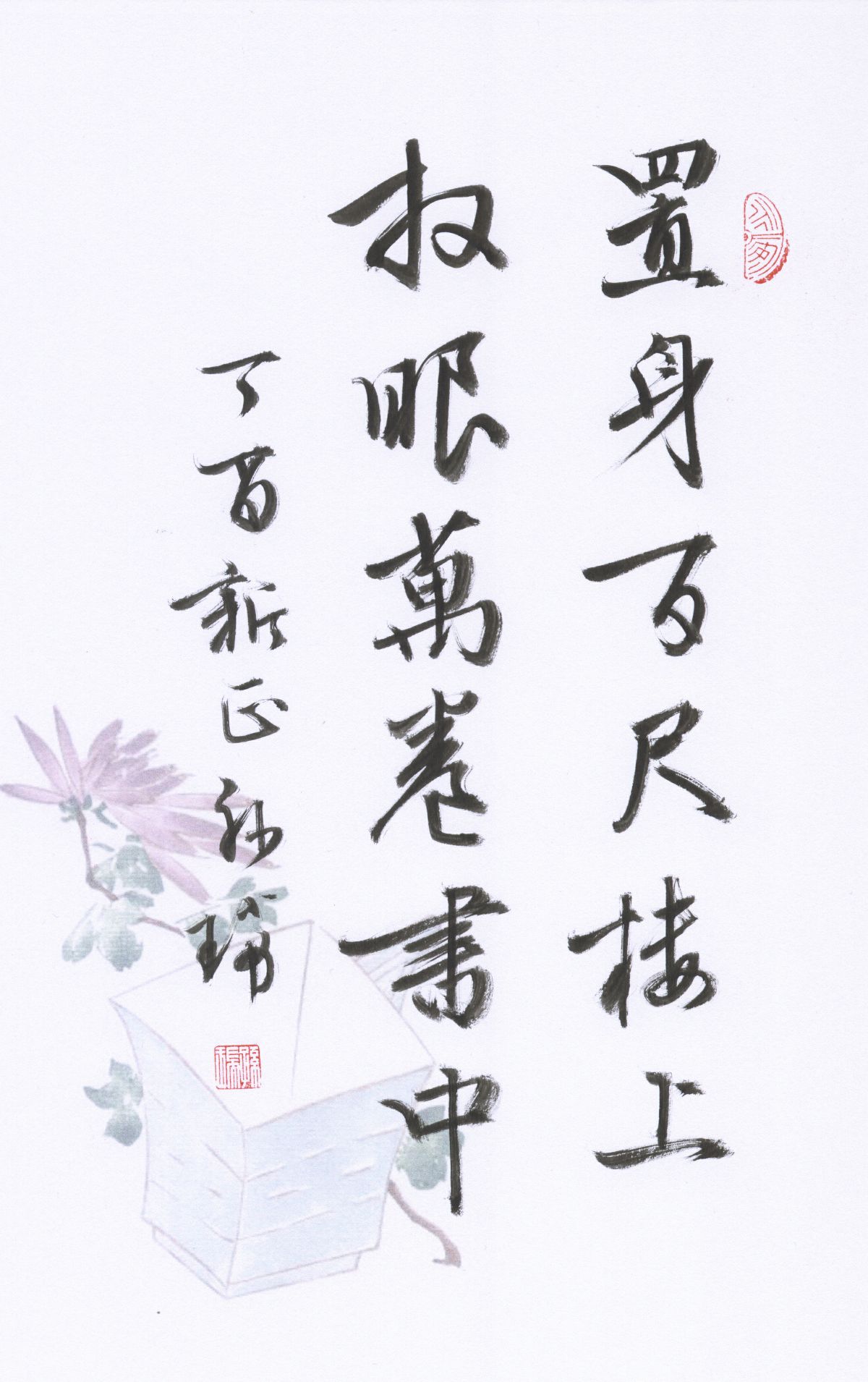 孙瑞书联【第八辑】：诗有烟霞气，书兼龙虎姿-21.jpg