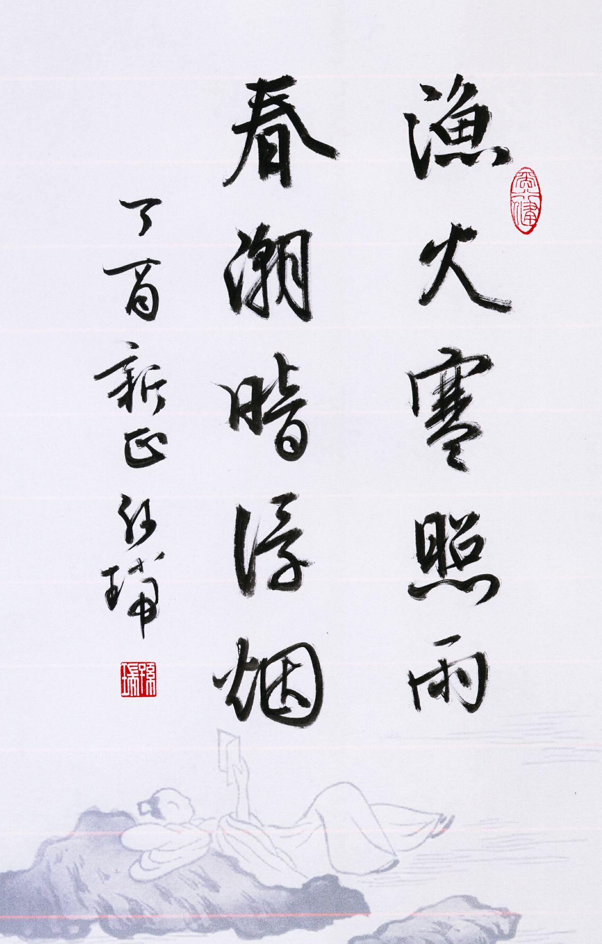 孙瑞书联【第八辑】：诗有烟霞气，书兼龙虎姿-35.jpg