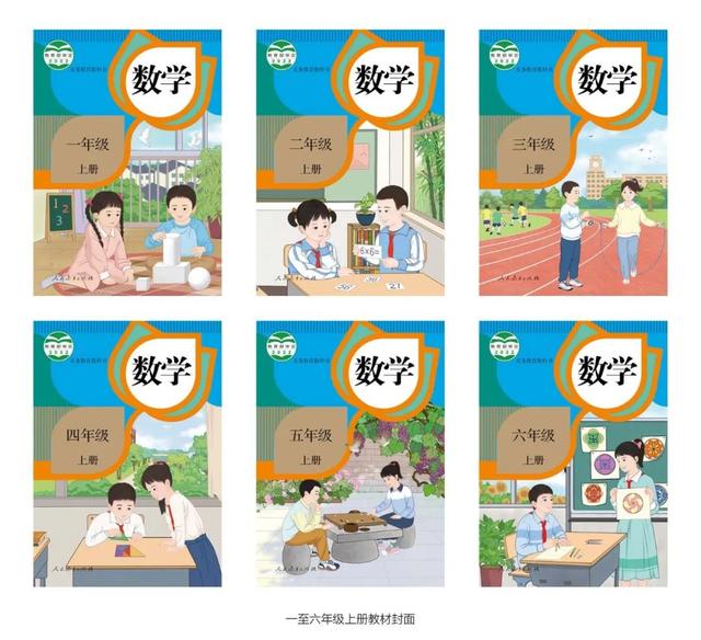 人教社就小学数学教材插图重绘工作答问，发布新版插图...-1.jpg