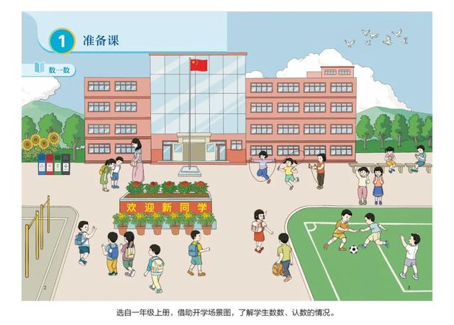 人教社就小学数学教材插图重绘工作答问，发布新版插图...-3.jpg