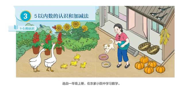 人教社就小学数学教材插图重绘工作答问，发布新版插图...-4.jpg