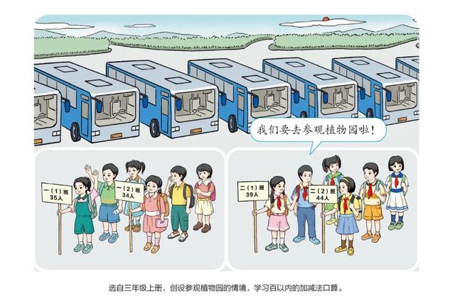 人教社就小学数学教材插图重绘工作答问，发布新版插图...-13.jpg