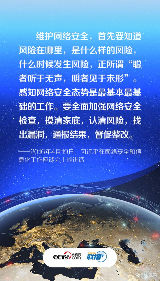 网络强国｜网络安全意识有多重要？总书记这样强调-2.jpg