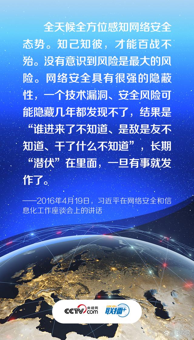 网络强国｜网络安全意识有多重要？总书记这样强调-1.jpg