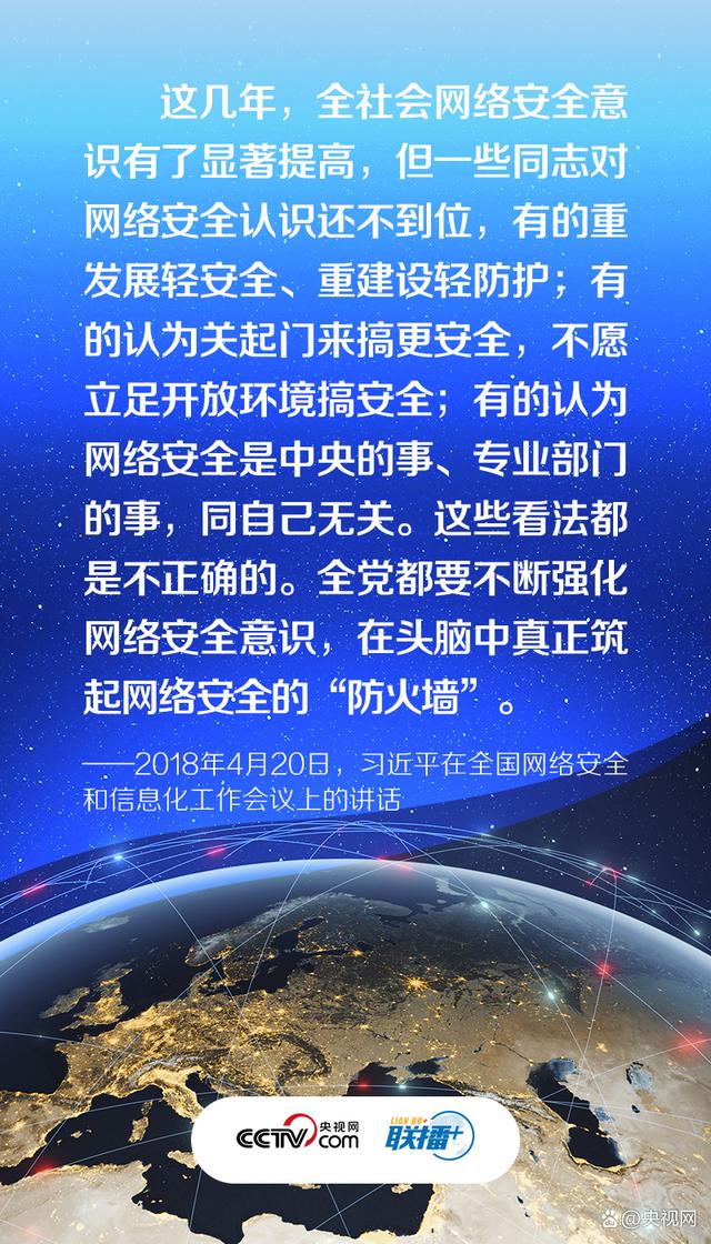 网络强国｜网络安全意识有多重要？总书记这样强调-4.jpg