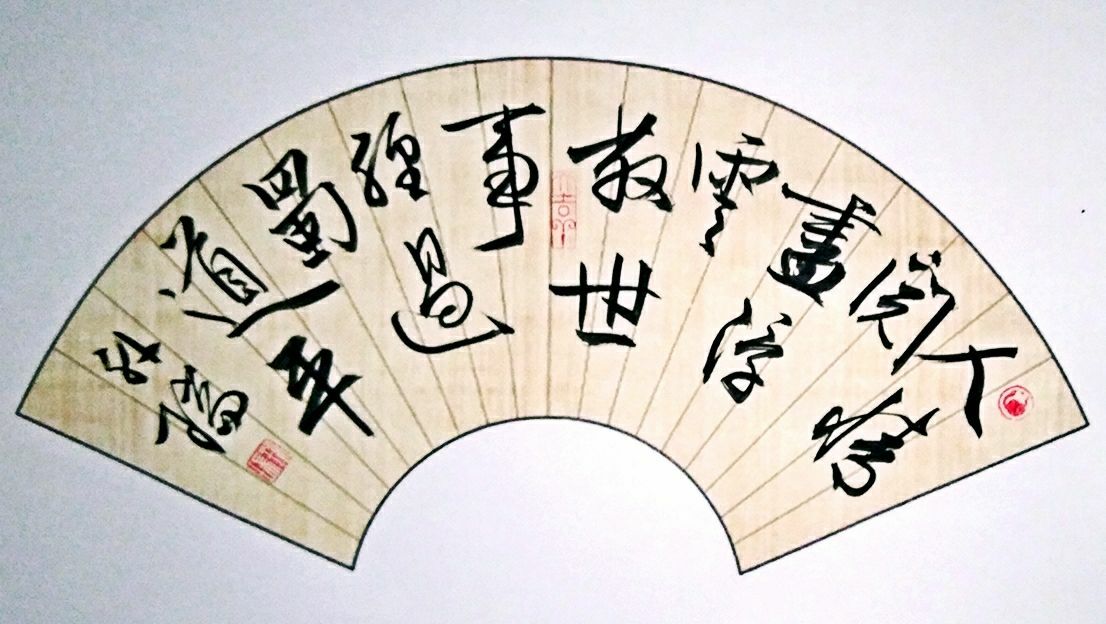高城布衣扇书欣赏：风月有情归我辈，江山无主属诗人-17.jpg