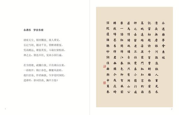 集词今朝出新貌 婉约豪放自相宜-3.jpg