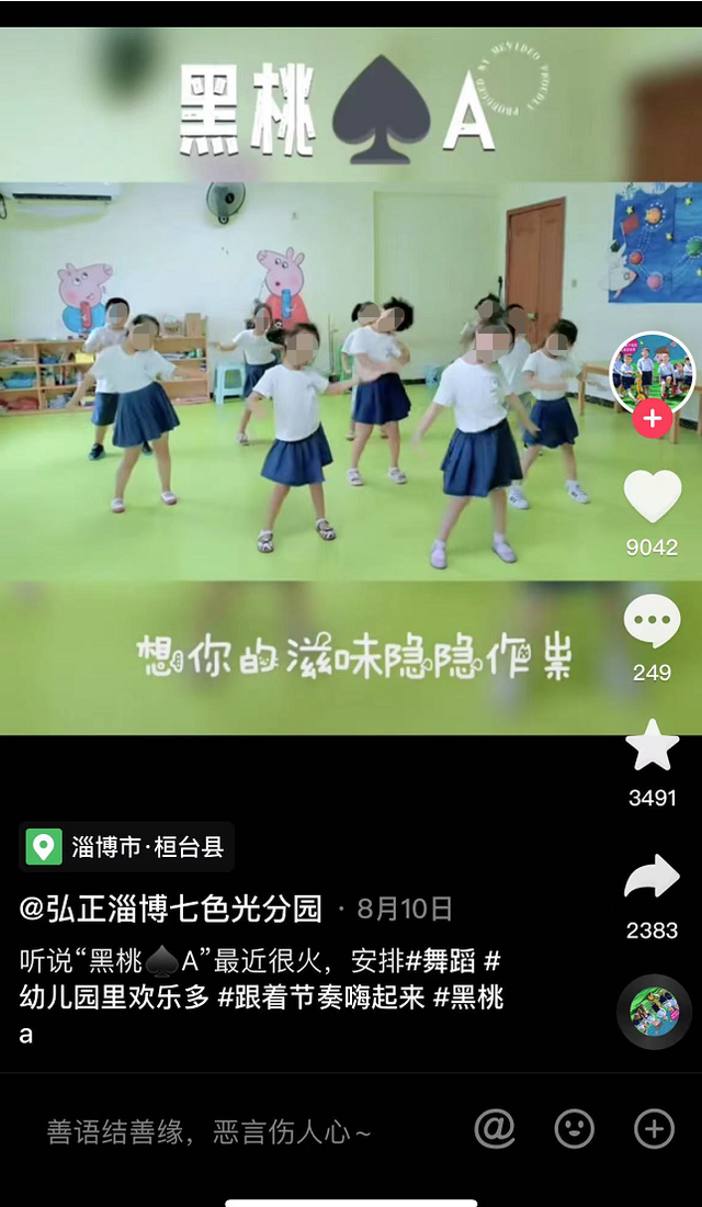 幼儿园教成人口水歌引担忧，专家：不适合，无形中塑造...-4.jpg