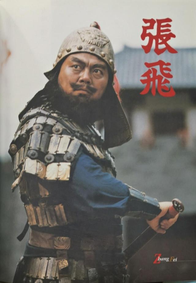 94版《三国演义》张飞扮演者李靖飞去世，终年65岁-5.jpg