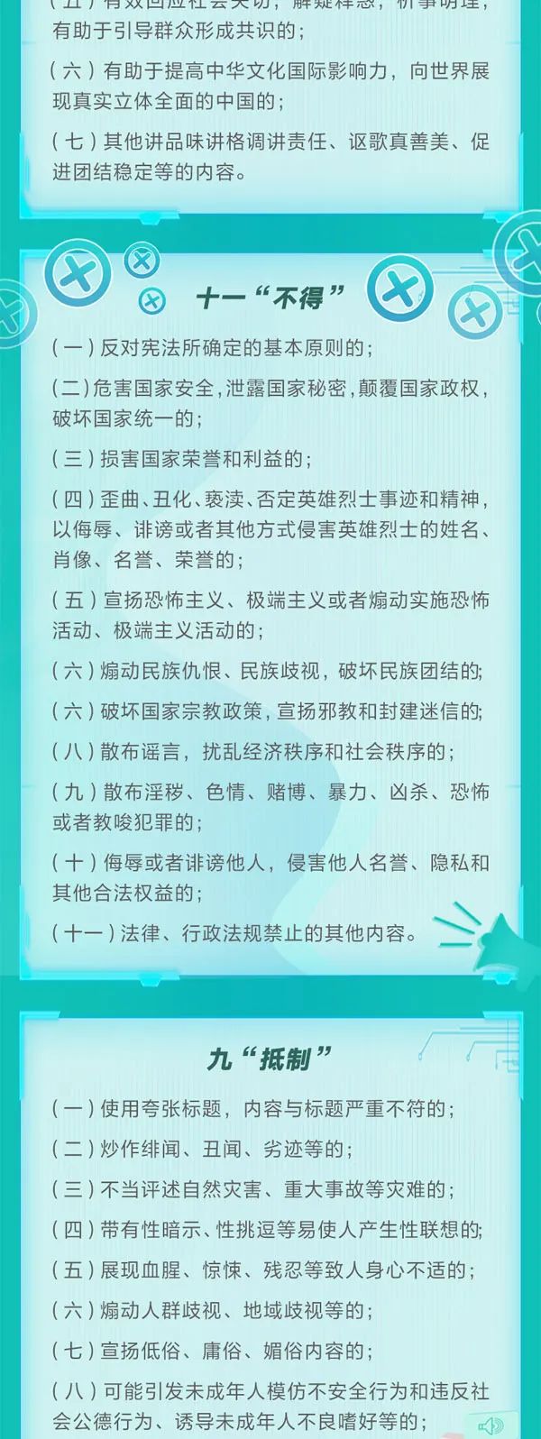 一图带你读懂《网络信息内容生态治理规定》-2.jpg